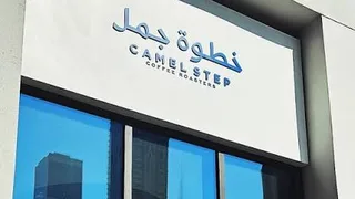 كامل ستيب